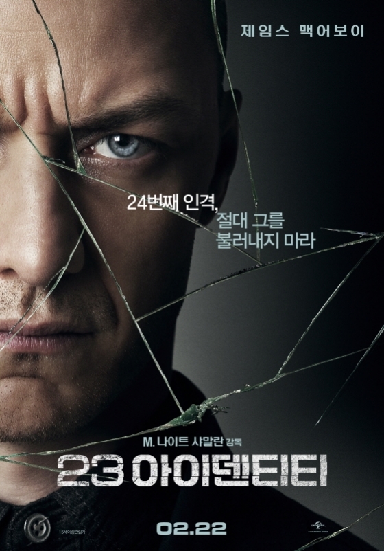 사진='23 아이덴티티' 포스터