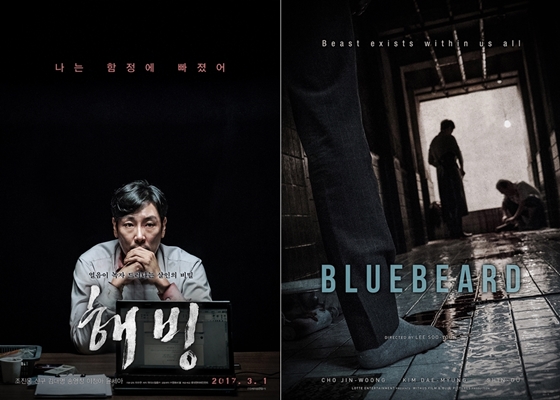 '해빙' 국내 포스터(사진 왼쪽)과 해외 포스터 / 사진제공=롯데엔터테인먼트