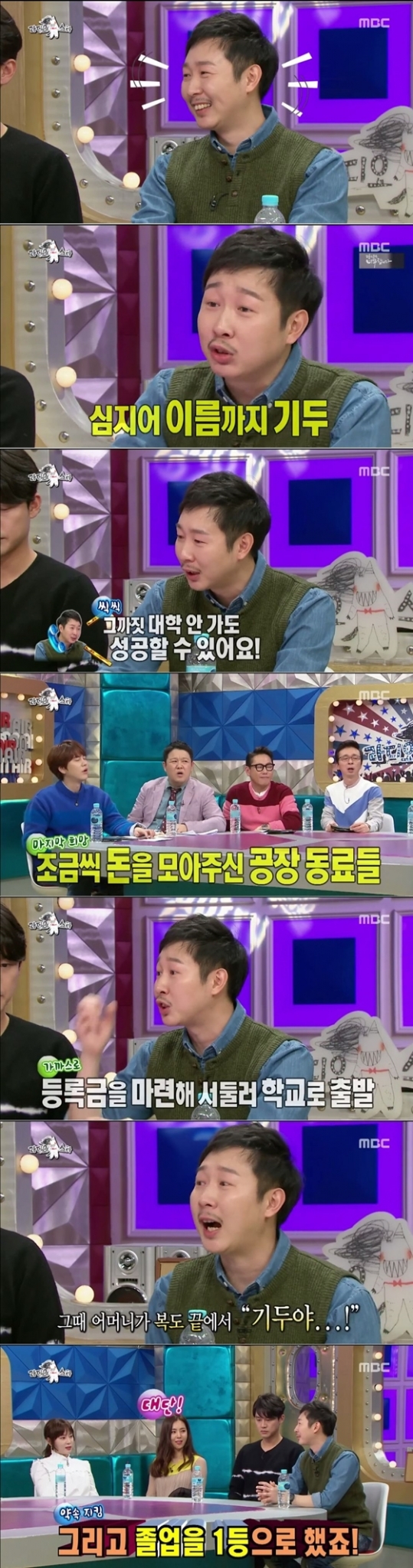 김기두 / 사진='라디오스타' 화면 캡처