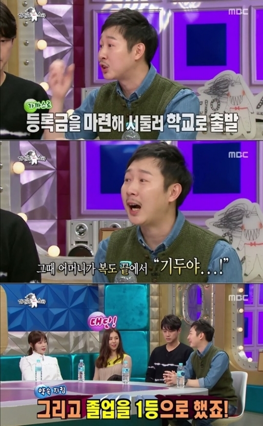 /사진=MBC '라디오스타' 방송화면 캡처