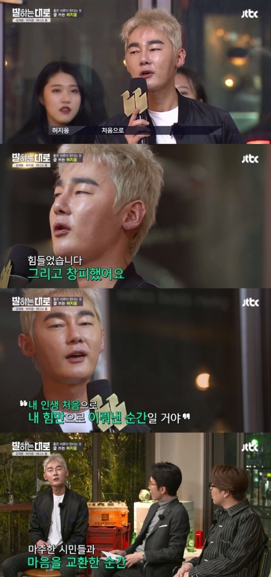 /사진=JTBC '말하는대로' 방송화면 캡처