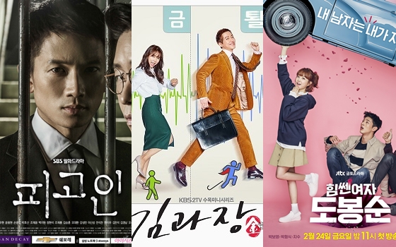 '피고인', '김과장', '힘쎈여자 도봉순' 포스터(사진 왼쪽부터)/사진제공=SBS, 로고스필름, JS픽쳐스, 드라마하우스