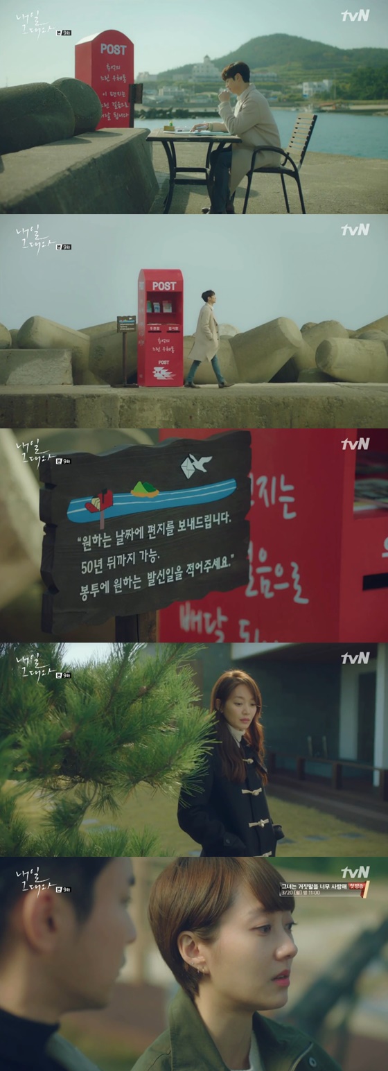 /사진=tvN '내일 그대와' 방송화면 캡처