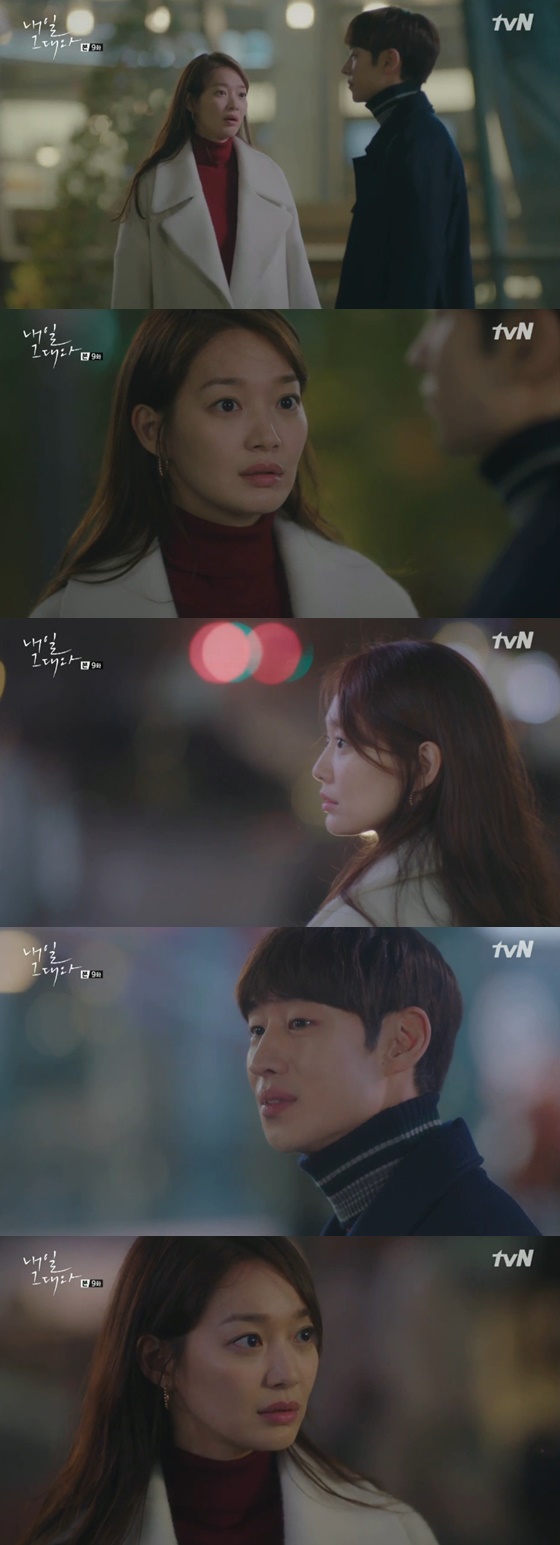 /사진=tvN '내일 그대와' 방송화면 캡처