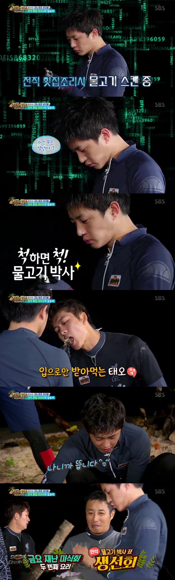 /사진=SBS '정글의 법칙' 방송화면 캡처