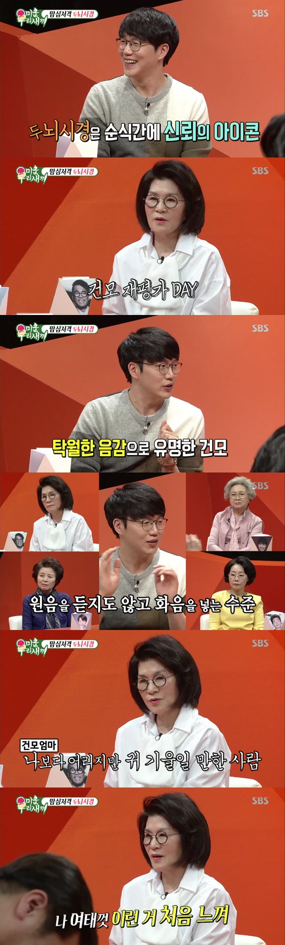 /사진=SBS '미운우리새끼' 방송화면 캡처