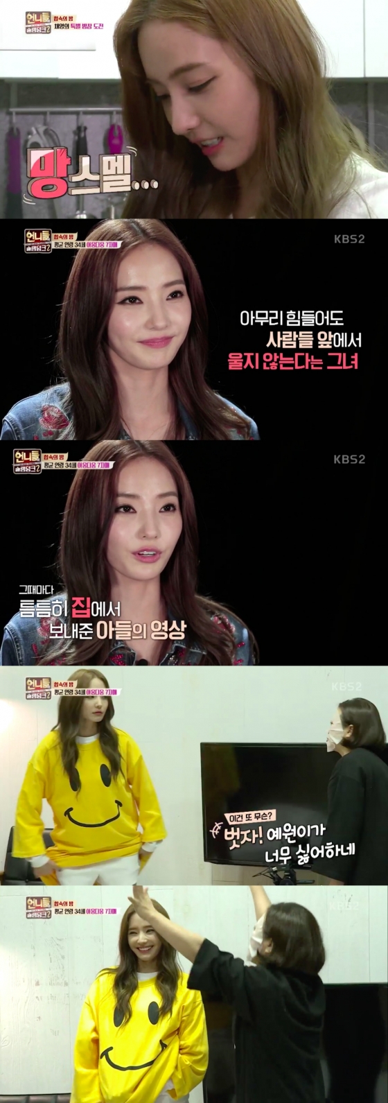 /사진=KBS 2TV '언니들의 슬램덩크2' 방송화면 캡처
