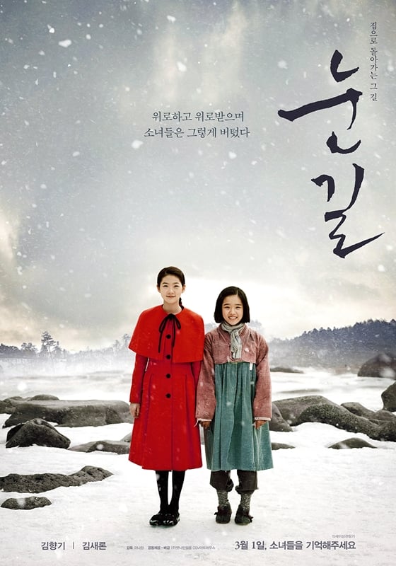 /사진=영화 '눈길' 포스터