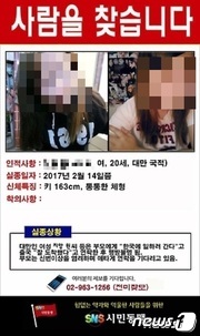 소셜네트워크서비스(SNS)를 통해 퍼진 장모씨를 찾는 포스터 . /사진=뉴스1<br /><br />
<br /><br />
