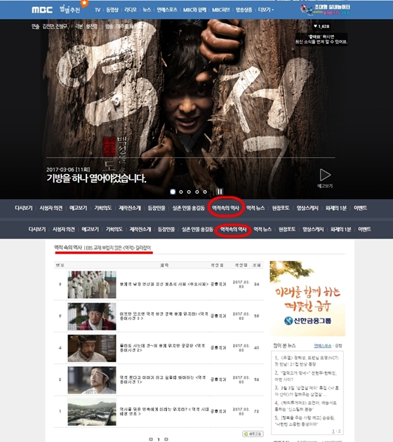 /사진='역적' 공식홈페이지 캡처