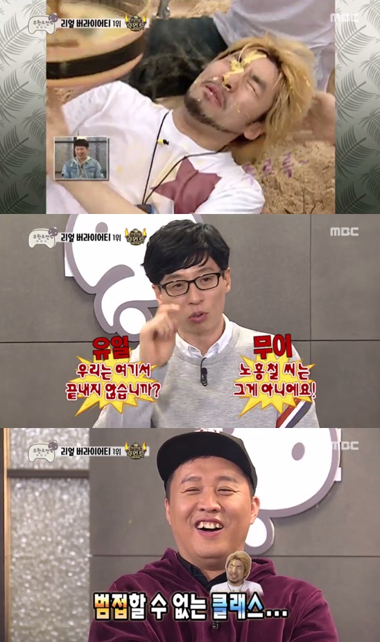 '무한도전' 레전드 방송에 나온 노홍철 /사진=방송화면 캡처