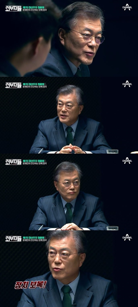 문재인 / 사진='외부자들' 화면 캡처