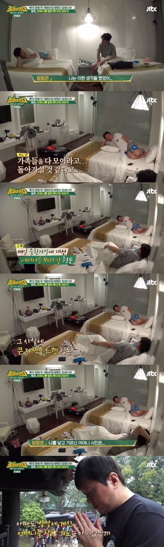 사진='뭉쳐야 뜬다' 캡처