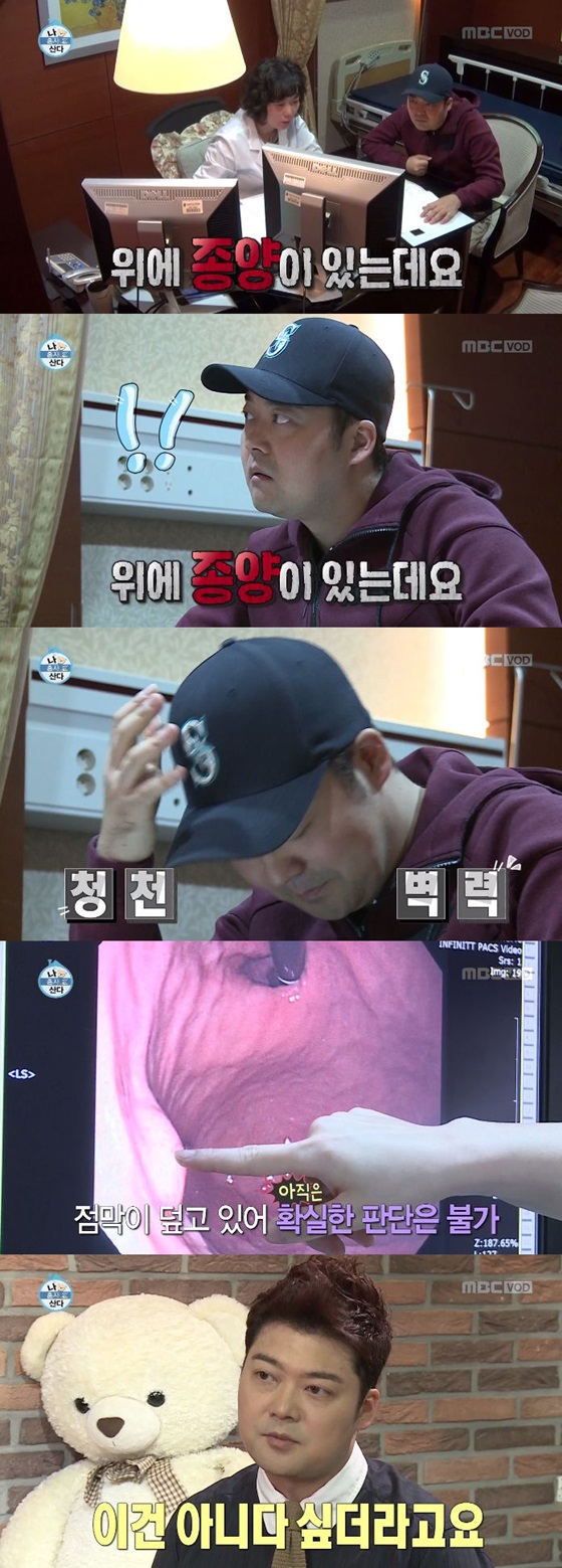 지난해 11월 방송된 MBC '나혼자산다'에서 전현무가 건강검진 결과를 듣고 놀라고 있다. 