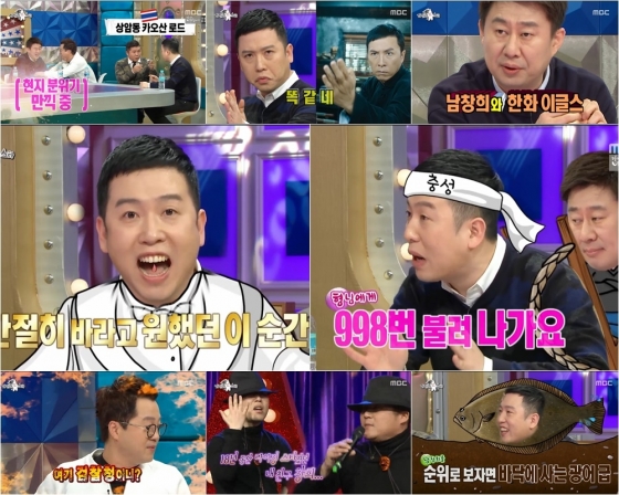 / 화면캡처=MBC '황금어장-라디오스타'