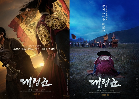 '대립군'의 파천편 및 분조편 포스터/사진제공=이십세기코리아