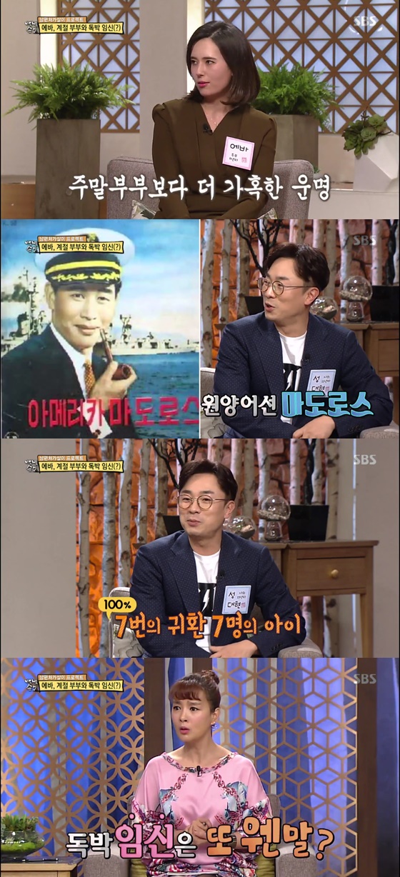 /사진=SBS '자기야-백년손님' 방송화면 캡처