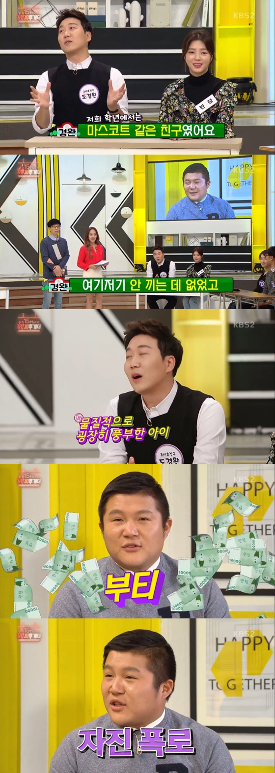 /사진=KBS 2TV '해피투게더3' 방송화면 캡처