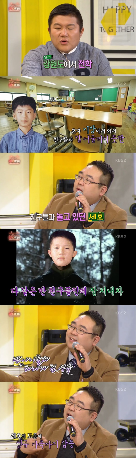 /사진=KBS 2TV '해피투게더3' 방송화면 캡처