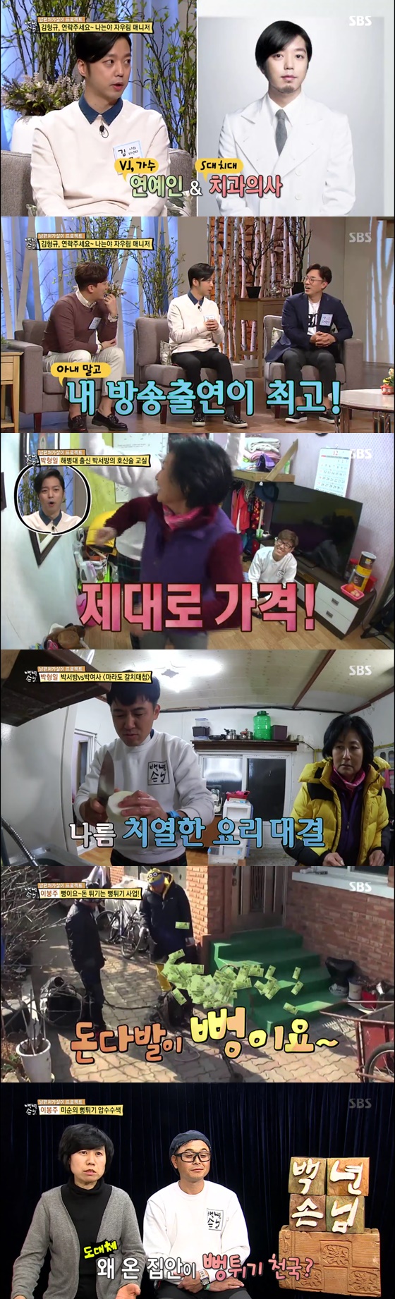 /사진=SBS '자기야-백년손님' 방송화면 캡처