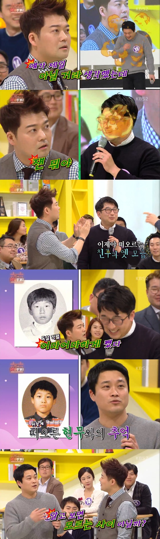 /사진=KBS 2TV '해피투게더3' 방송화면 캡처