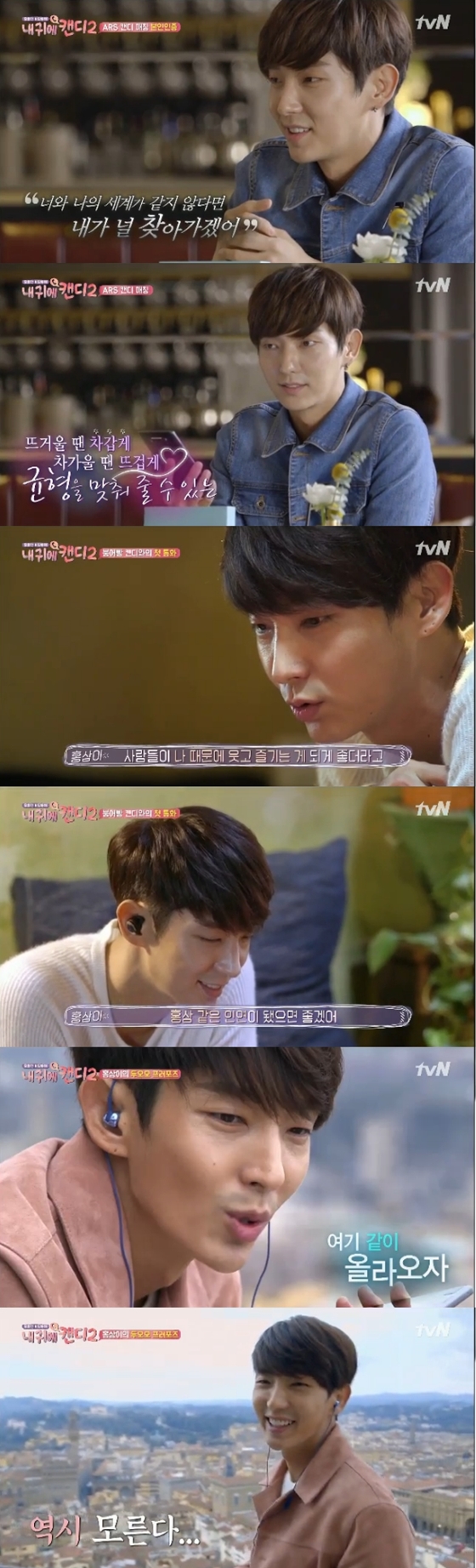 /사진=tvN '내귀에캔디2' 방송화면 캡처 