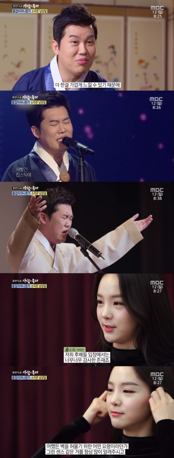 /사진=MBC '사람이좋다' 방송화면 캡처