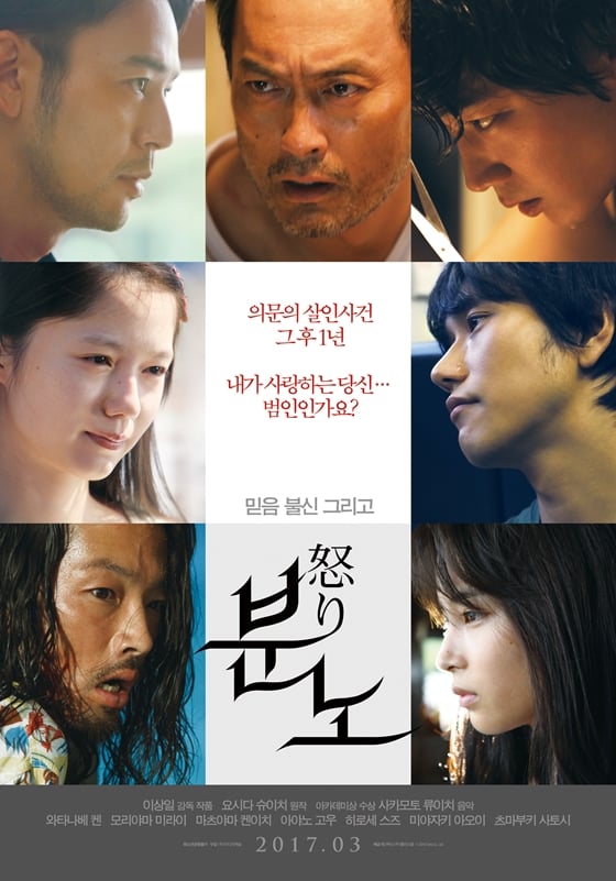 사진='분노' 포스터