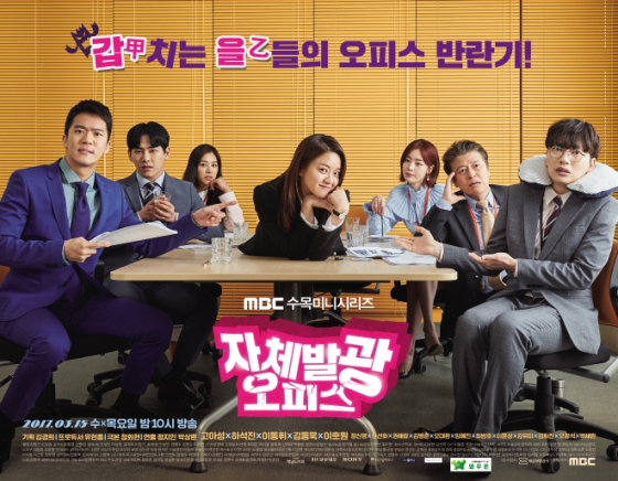 /사진제공=MBC '자체발광오피스' 