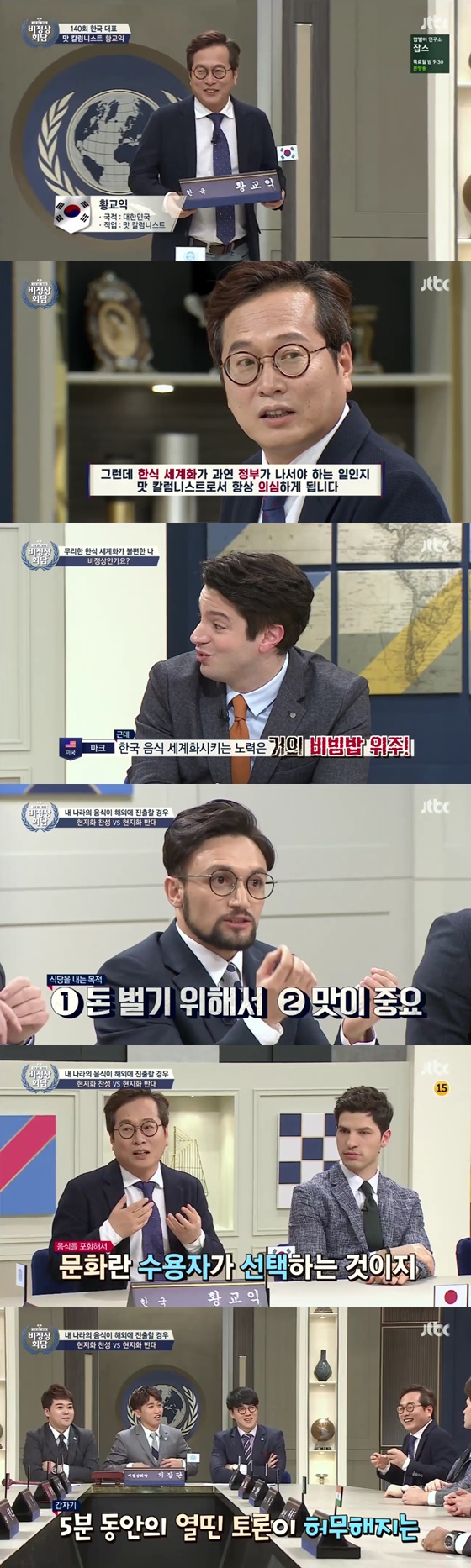 /사진=JTBC '비정상회담' 방송화면 캡처