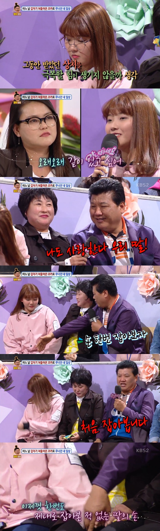 /사진=KBS 2TV '안녕하세요' 방송화면 캡처