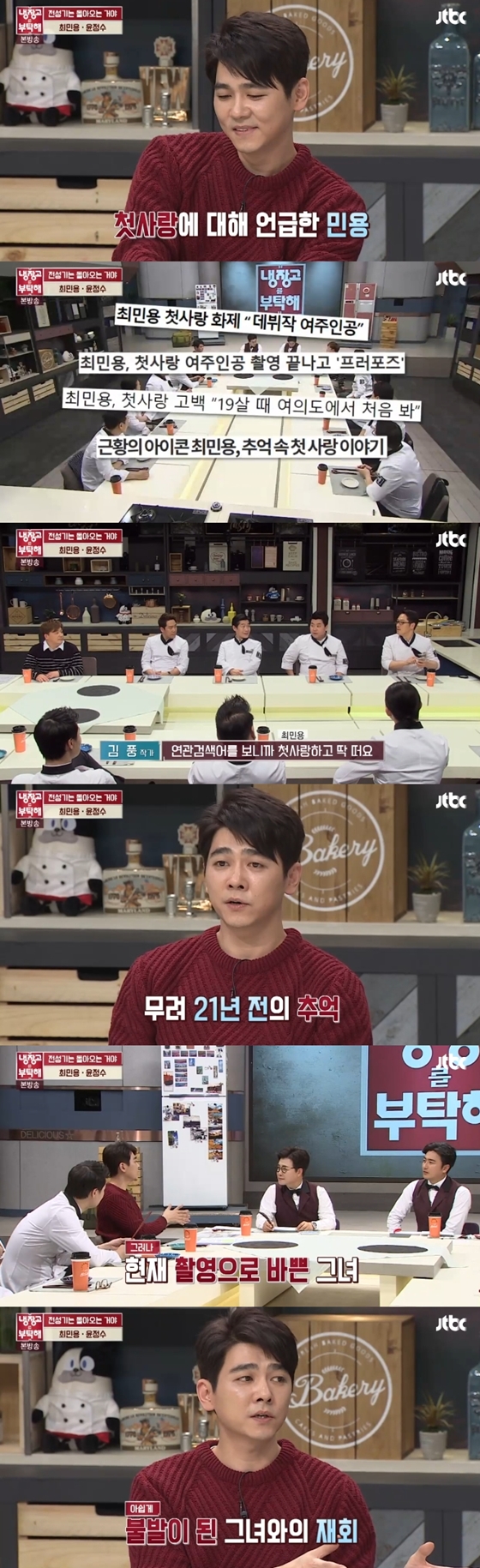 /사진='냉장고를 부탁해' 방송화면 캡처