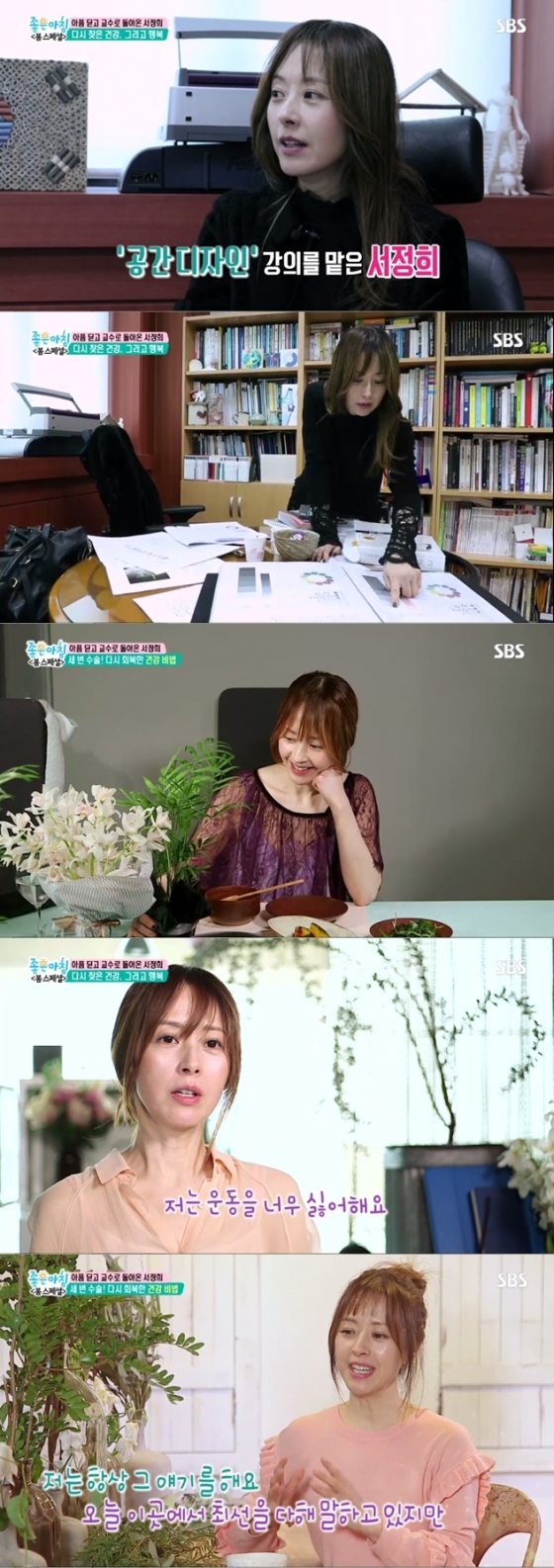 /사진=SBS '좋은아침' 방송화면 캡처