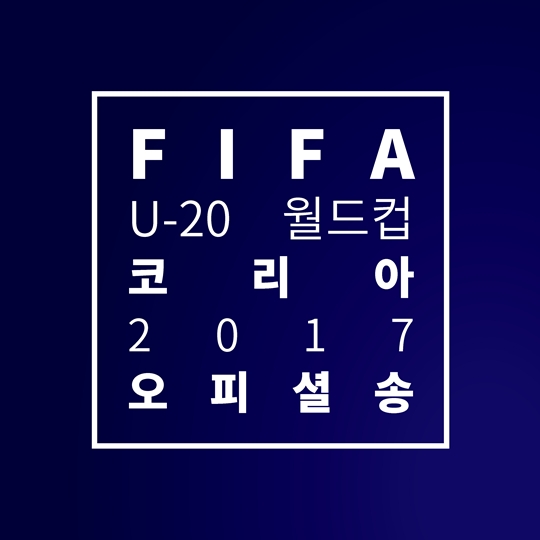 FIFA U-20 월드컵 코리아 2017 오피셜송 ‘Trigger the Fever’가 15일 공개된다. /그래픽=대한축구협회 제공