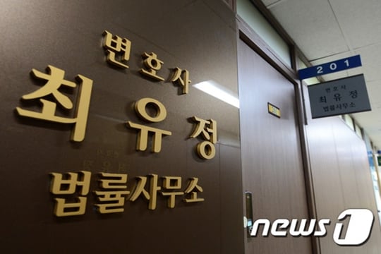 최유정 법률사무소 앞./사진=뉴스1<br /><br />
<br /><br />
