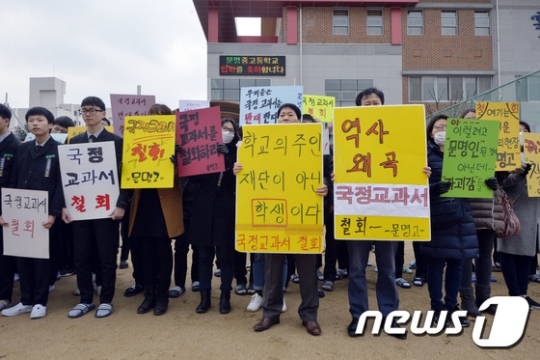 경북 경산 문명고 입학식장 앞에서 국정교과서 연구학교 운영에 반대하는 학부모와 신입생들./사진=뉴스1<br /><br />
<br /><br />
