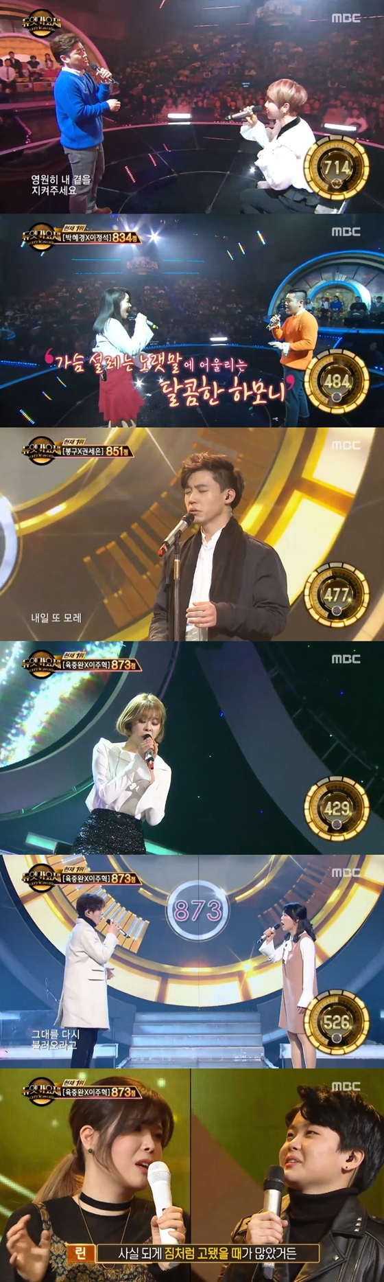 /사진=MBC '듀엣가요제' 방송화면 캡처