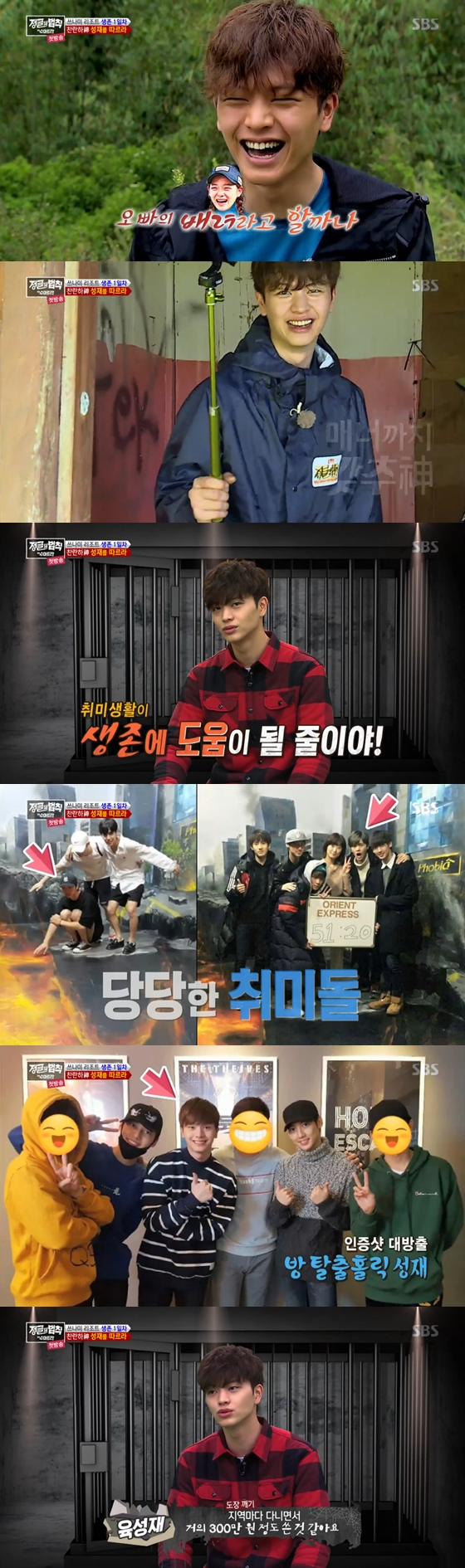 /사진=SBS '정글의 법칙' 방송화면 캡처