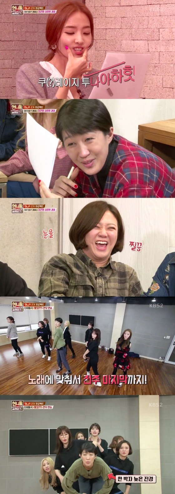 /사진=KBS 2TV \'언니들의 슬램덩크\' 방송화면 캡처