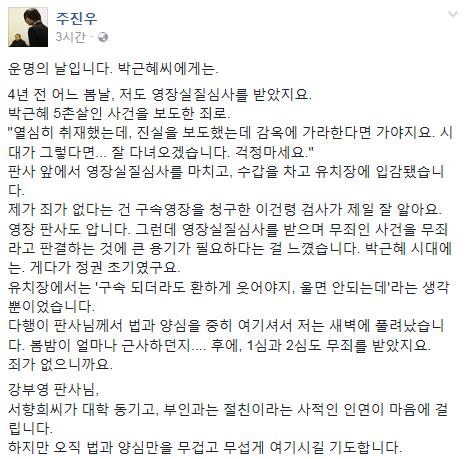 /사진=주진우 페이스북<br /><br />
<br /><br />
