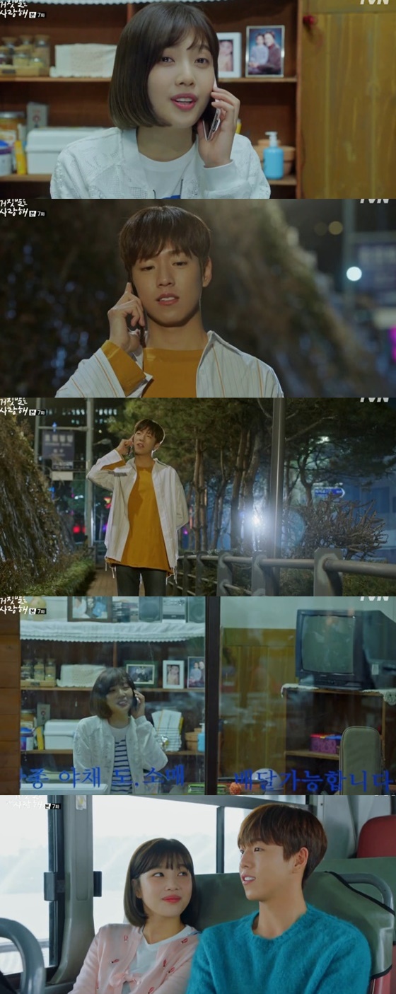 /사진=tvN 월화드라마 '그녀는 거짓말을 너무 사랑해' 방송화면  캡처