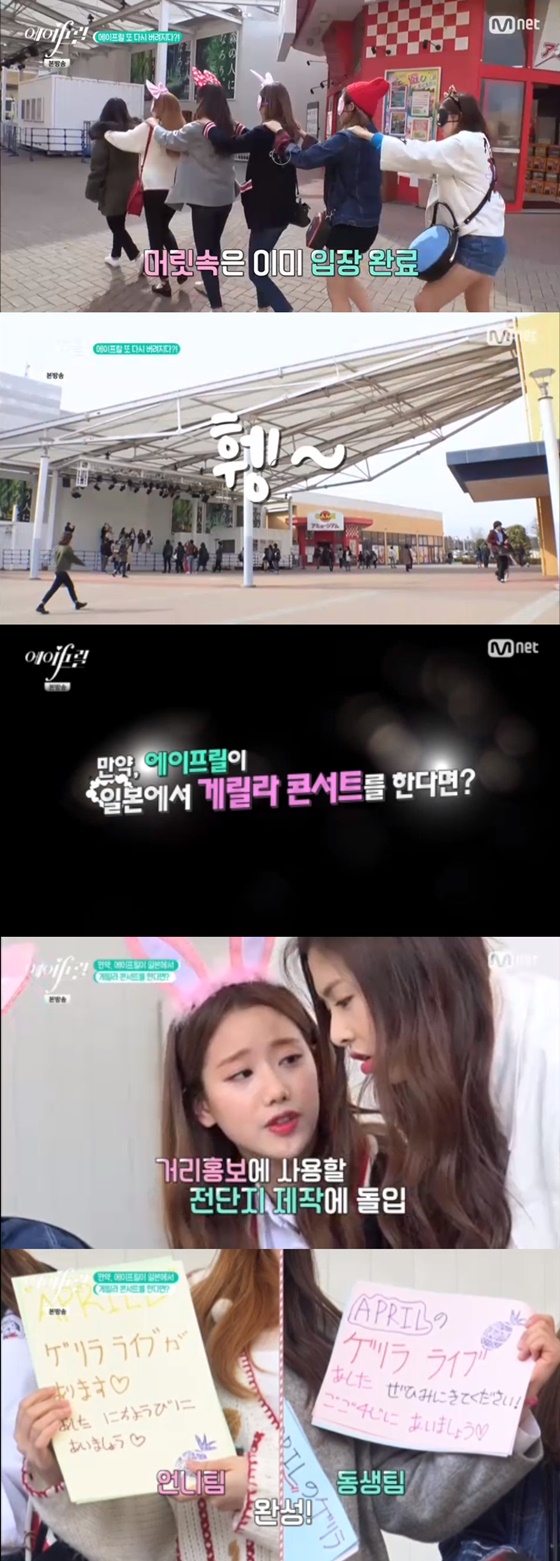 /사진=네이버 V 라이브 에이프릴 리얼리티 '에IF릴' 방송화면 캡처