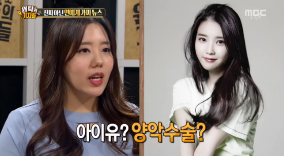 /사진=MBC '섹션TV 연예통신' 방송화면