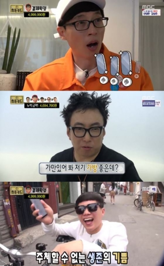 /사진='무한도전' 방송 화면 