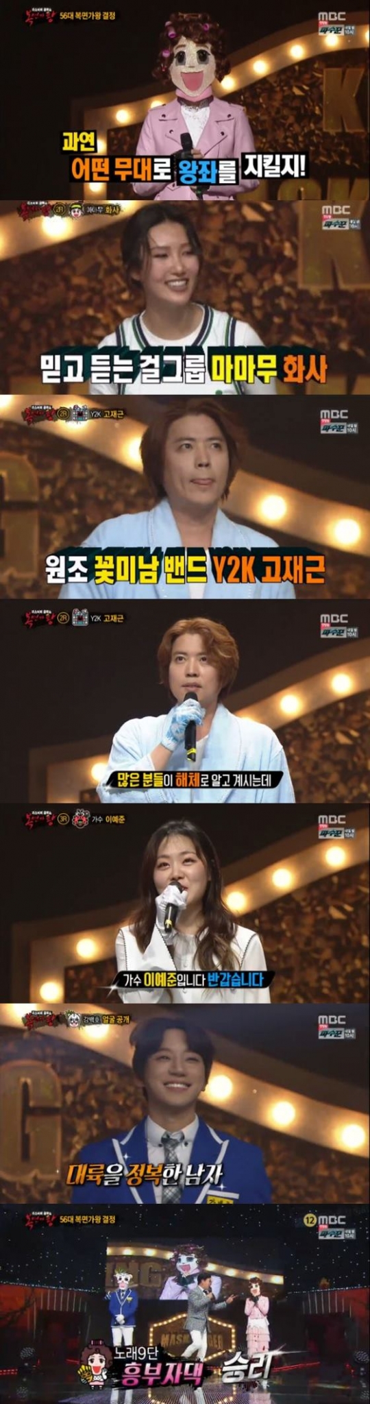 /사진=MBC 예능 프로그램 '복면가왕' 방송화면 캡처
