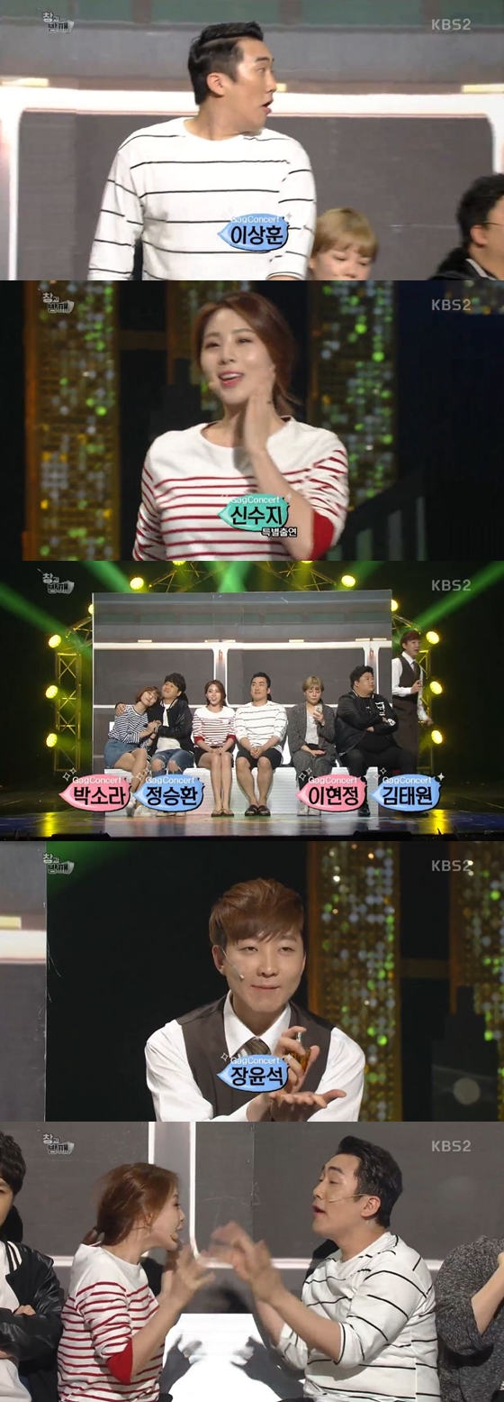 /사진=KBS 2TV 예능프로그램 '개그콘서트' 방송화면 캡처