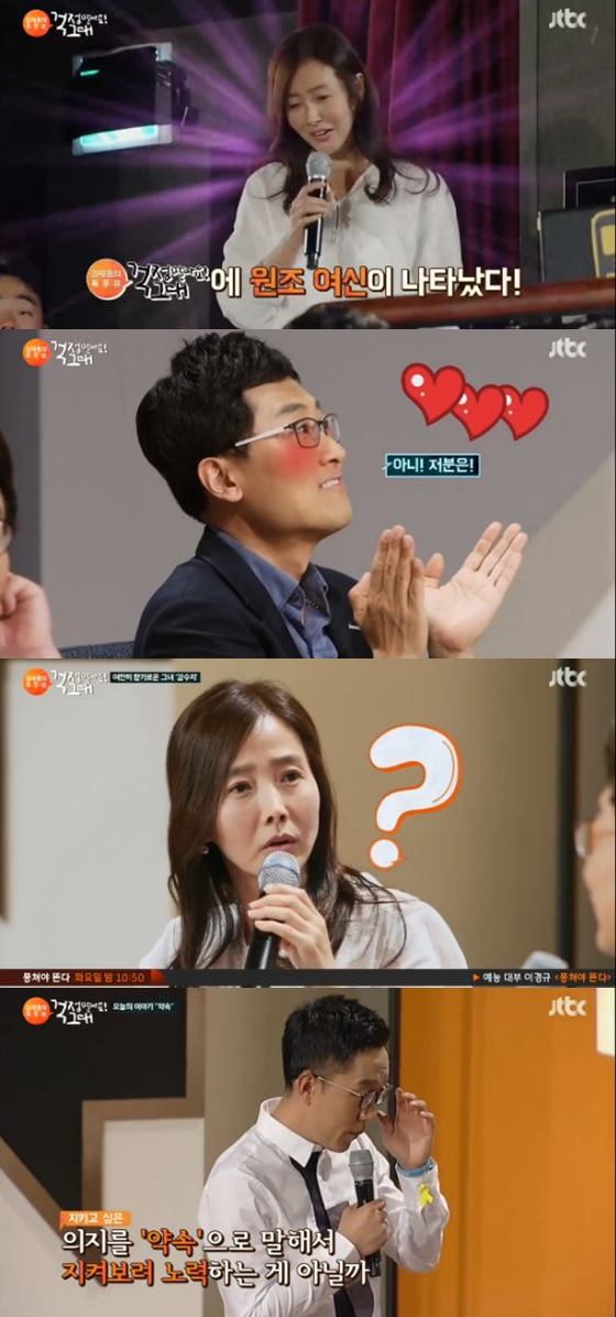 /사진=JTBC '김제동의 톡투유-걱정 말아요 그대' 방송화면 캡처