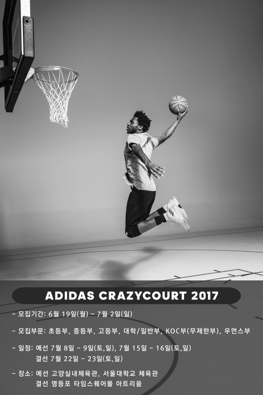 아디다스 크레이지코트 2017 3on3 농구대회. /사진=이목 커뮤니케이션즈