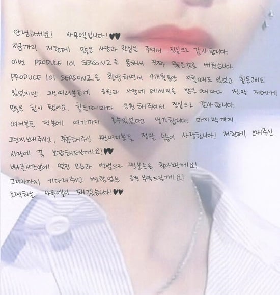 사무엘 자필 편지 / 사진=브레이브 엔터테인먼트