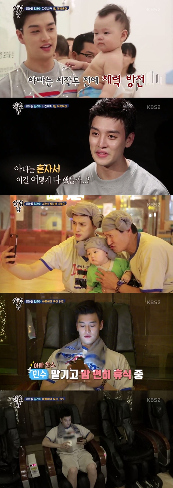 /사진=KBS 2TV 예능 프로그램 \'살림하는 남자들 시즌2\' 방송화면 캡처